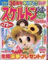 スケルトンメイト 2021年9月号 表紙