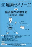 経済セミナー 2021年9月号 表紙
