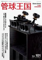 管球王国のバックナンバー | 雑誌/電子書籍/定期購読の予約はFujisan