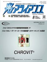 光アライアンス 2021年8月号 (発売日2021年08月01日) 表紙