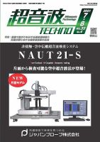 超音波テクノ 2021年7・8月号 表紙