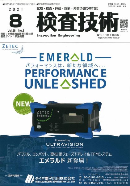 検査技術 2021年8月号 (発売日2021年08月01日) 表紙
