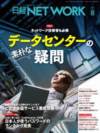 日経NETWORK(日経ネットワーク) 2021年07月28日発売号 表紙