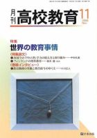 月刊高校教育 11月号 表紙