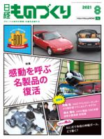 日経ものづくり 表紙