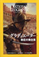 ナショナル ジオグラフィック日本版 2021年8月号 表紙
