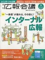 広報会議 2021年9月号 表紙