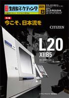月刊生産財マーケティング 2021年8月号 表紙