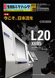 月刊生産財マーケティング 2021年8月号 (発売日2021年08月01日) 表紙
