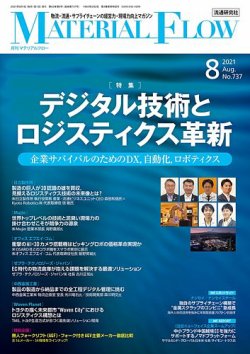 マテリアル フロー 雑誌 コレクション