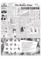 The Bunka News 2021年08月02日発売号 表紙