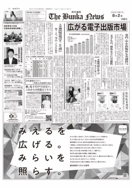 The Bunka News 2021年08月02日発売号 表紙