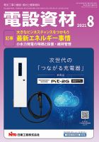 月刊電設資材 8月号 表紙