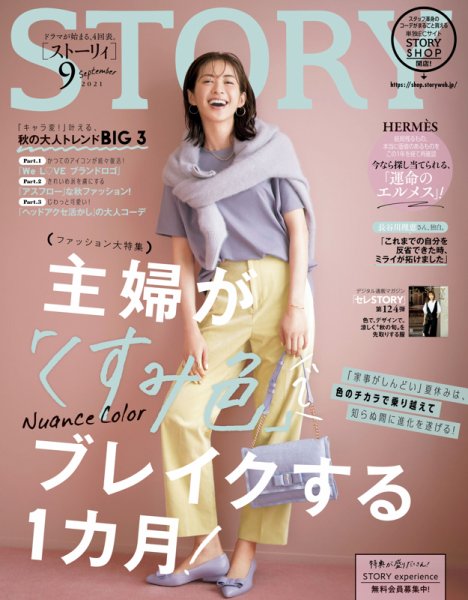 STORY（ストーリィ） 2021年9月号 (発売日2021年07月30日) | 雑誌/定期
