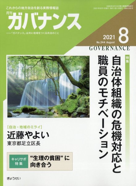 月刊　ガバナンス 2021年8月号 (発売日2021年07月30日) 表紙