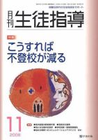 月刊生徒指導 11月号 表紙