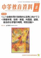 月刊中等教育資料 8月号 表紙
