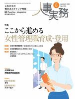 人事の地図 2021.8月号 (発売日2021年08月01日) 表紙