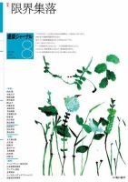 建築ジャーナル 2021年8月号 表紙