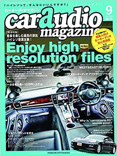 car audio magazine（カーオーディオマガジン） 2021年9月号 (発売日2021年07月30日) 表紙