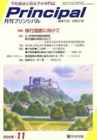 月刊プリンシパル 11月号 (発売日2008年10月13日) 表紙
