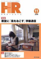 月刊HR（ホームルーム） 11月号 (発売日2008年10月13日) 表紙