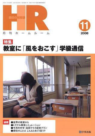 月刊HR（ホームルーム） 11月号 (発売日2008年10月13日) 表紙