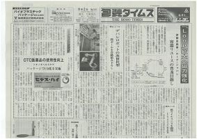 週刊包装タイムス 8月2日号 表紙