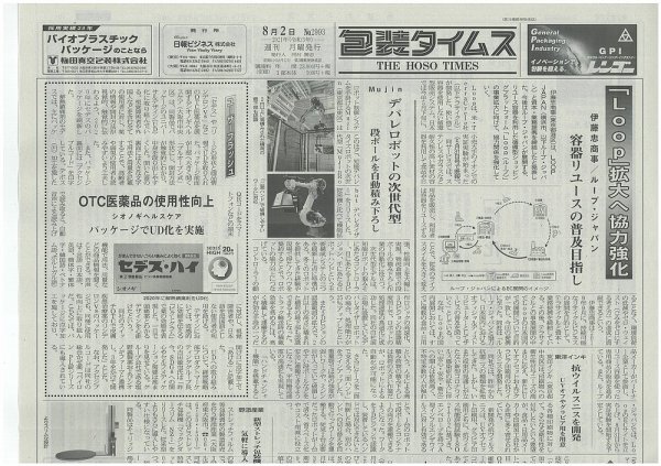 週刊包装タイムス 8月2日号 (発売日2021年08月02日) 表紙