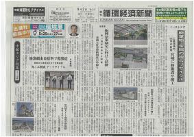 週刊循環経済新聞 8月2日号 表紙