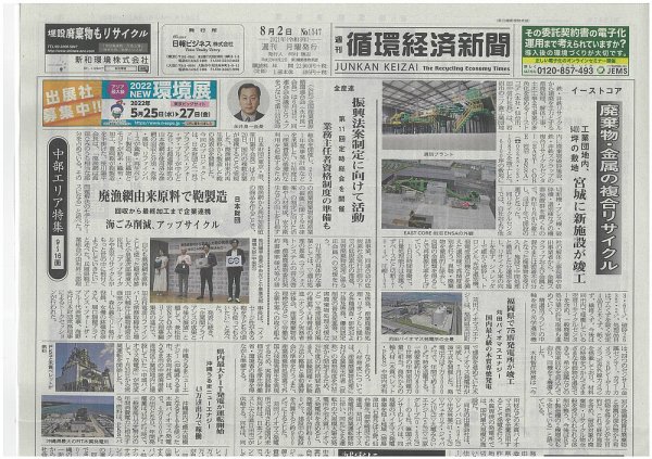 週刊循環経済新聞 8月2日号 (発売日2021年08月02日) 表紙
