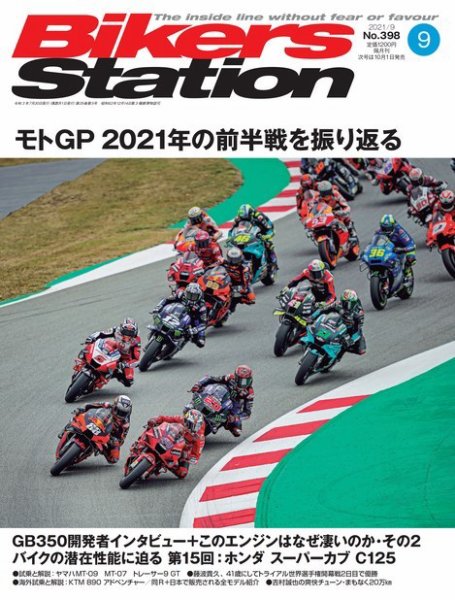 バイカーズステーション 2021年9月号 (発売日2021年07月30日) 表紙
