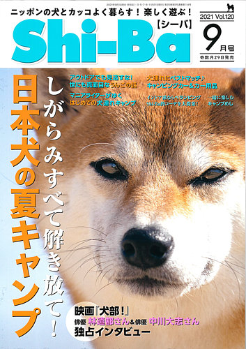 Shi Ba シーバ 21年9月号 発売日21年07月29日 雑誌 定期購読の予約はfujisan