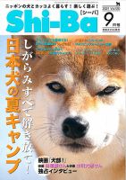 Shi-Ba(シーバ)　 2021年9月号 表紙