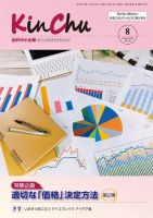 近代中小企業　速習 8月本誌/別冊 表紙