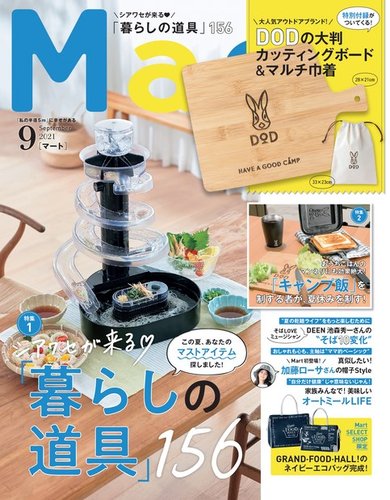 Mart マート の最新号 21年9月号 発売日21年07月28日 雑誌 電子書籍 定期購読の予約はfujisan