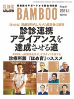 週刊日本医事新報バックナンバー｜Web医事新報|日本医事新報社