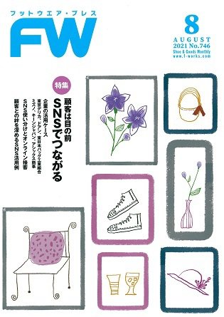 フットウエアプレス 2021/08/01 (発売日2021年08月01日) 表紙