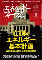 エネルギーフォーラム 2021年8月号 表紙