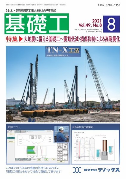 基礎工 ８月号 (発売日2021年07月28日) 表紙