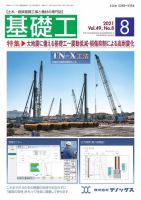 基礎工 8月号 表紙