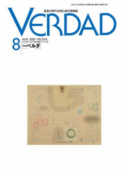 月刊ベルダ 2021年８月号 (発売日2021年07月30日) 表紙