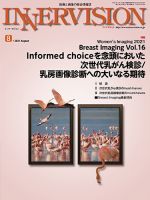 INNERVISION（インナービジョン） 2021年8月号 表紙