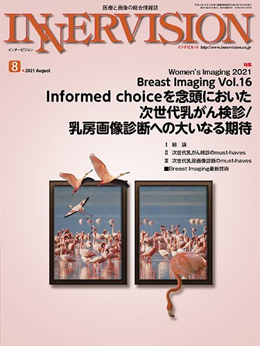 INNERVISION（インナービジョン） 2021年8月号 (発売日2021年08月01日) 表紙