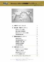 世界潮流アップデート 第906号 (発売日2021年07月30日) 表紙
