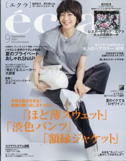 eclat（エクラ） 2021年9月号 (発売日2021年07月30日) | 雑誌/定期購読の予約はFujisan