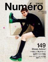 Numero TOKYO（ヌメロ・トウキョウ） 2021年9月号 表紙
