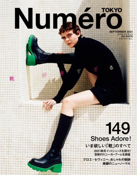 Numero TOKYO（ヌメロ・トウキョウ） 2021年9月号 (発売日2021年07月28日) 表紙