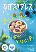 ながさきPRESS（ながさきプレス） 504 表紙