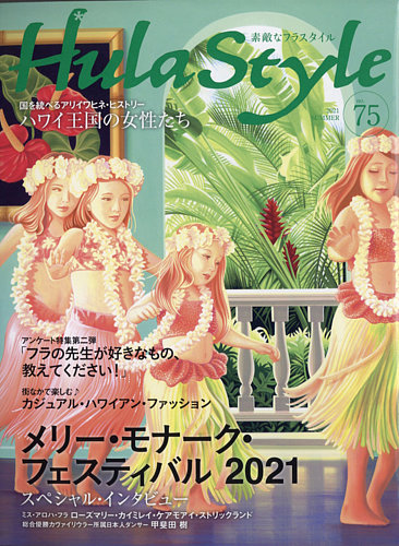 素敵なフラスタイルの最新号 21年9月号 発売日21年07月27日 雑誌 定期購読の予約はfujisan